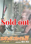 エギングファイル 4  ( IV )  奄美大島・加計呂麻島釣行編