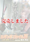 エギングファイル 4  ( IV )  奄美大島・加計呂麻島釣行編