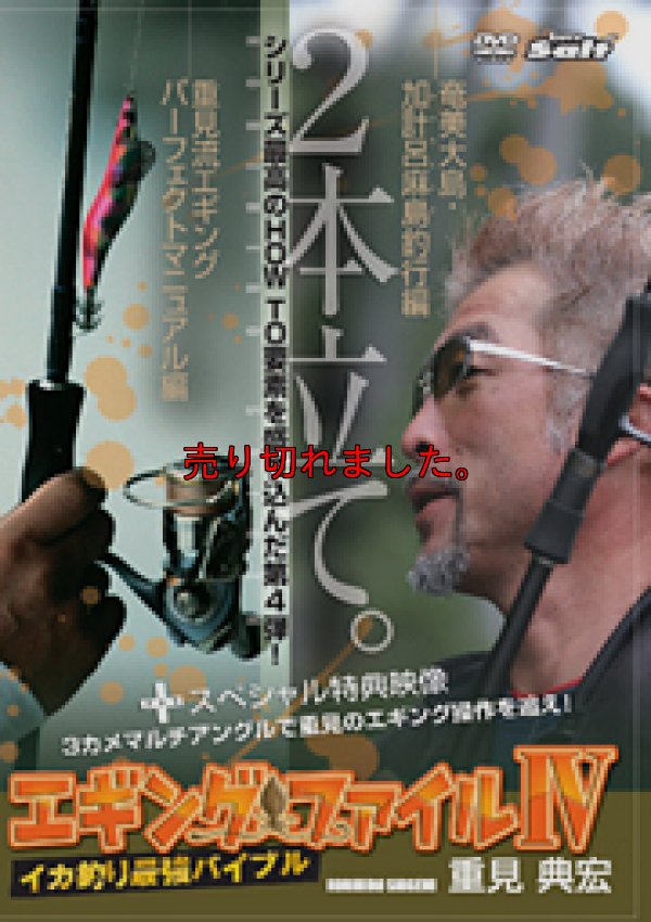 画像1: エギングファイル 4  ( IV )  奄美大島・加計呂麻島釣行編
