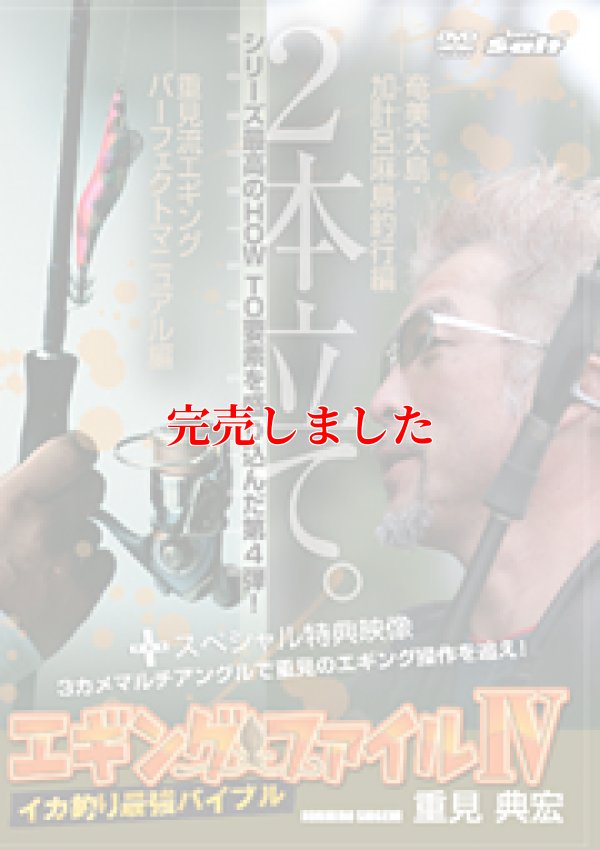 画像1: エギングファイル 4  ( IV )  奄美大島・加計呂麻島釣行編