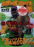 エギングファイル　7 ( VII )  沖縄&四国編