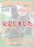 エギングファイル　7 ( VII )  沖縄&四国編