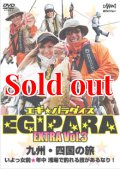 エギ☆パラダイス　EXTRA　Vol 3