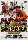 エギ☆パラダイス　EXTRA　Vol 3