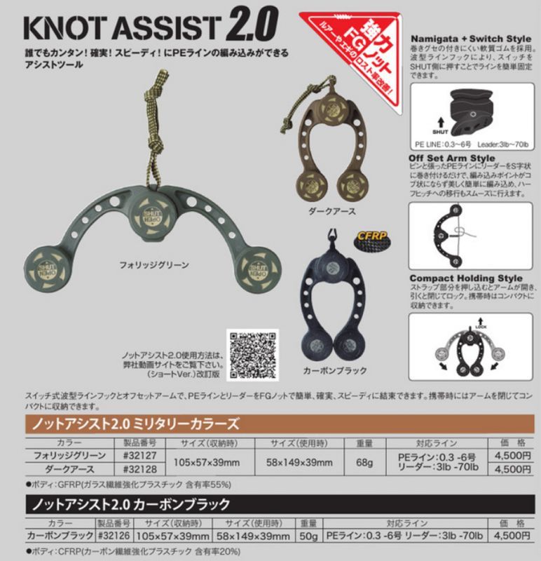 第一精工 ノットアシスト 2 0 40 Off エギングショップ Squid Mania