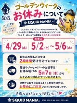 ゴールデンウィークのお休みについて