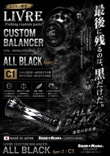スクマニ×LIVRE限定カスタムバランサー / ALL BLACK 入荷