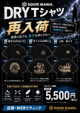 ＼ SQUID MANIA DRY Tシャツ 再入荷‼️ ／