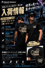 「元祖・悪ロボ（烏賊）」 DRY-Tシャツ【黒×クリーム】が入荷