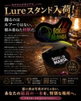 スクマニメモリアル Lureスタンド入荷。🦑✨