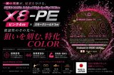 スクマニ X8-PE ピンク4m×SS1m 0.6-200m