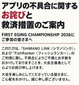 【アプリの不具合に関するお詫びと救済措置のご案内】
