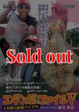 山田ヒロヒト REAL EGING(リアルエギング) vol.6 - エギングショップ