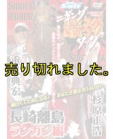 エギングファイル 9 ( IX ) 山口&伊豆諸島編 - エギングショップ SQUID