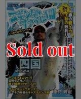山田ヒロヒト REAL EGING(リアルエギング) vol.6 - エギングショップ