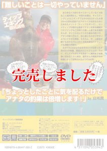 画像2: ティップエギング徹底講座 DVD 110分 (2)