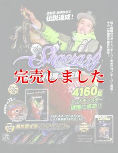 画像1: ザ・シャクレイジー-巨大アオリ捕獲の全記録 DVDBOX (餌木邪4号1本付き) (1)