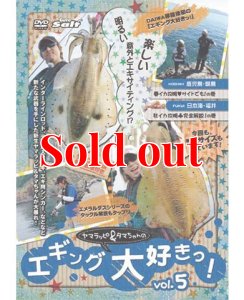 画像6: ヤマラッピ＆タマちゃんのエギング大好きっ！ (6)