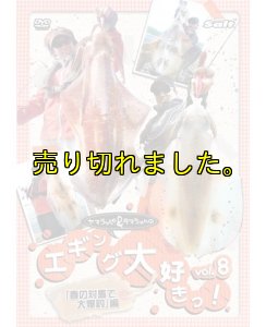 画像3: ヤマラッピ&タマちゃんのエギング大好きっ! (3)