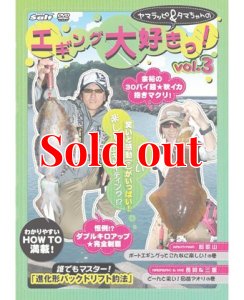 画像8: ヤマラッピ＆タマちゃんのエギング大好きっ！ (8)