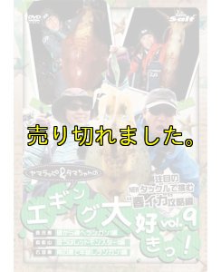 画像2: ヤマラッピ&タマちゃんのエギング大好きっ! (2)