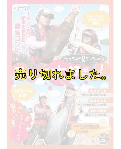 画像10: ヤマラッピ&タマちゃんのエギング大好きっ! (10)