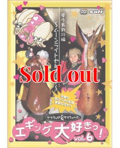 画像5: ヤマラッピ＆タマちゃんのエギング大好きっ！ (5)