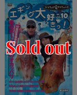 山田ヒロヒト REAL EGING(リアルエギング) vol.6 - エギングショップ