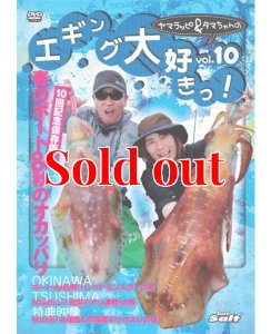 画像1: ヤマラッピ＆タマちゃんのエギング大好きっ！ (1)