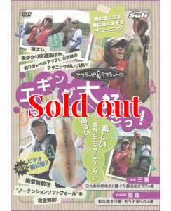 画像7: ヤマラッピ＆タマちゃんのエギング大好きっ！ (7)