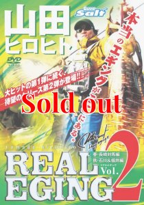 画像3: 山田ヒロヒト REAL EGING (リアルエギング) (3)