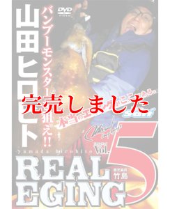 画像1: 山田ヒロヒト REAL EGING(リアルエギング) vol.5 (1)