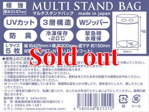画像12: 極強マルチスタンドBAG /L /5枚入り  (12)