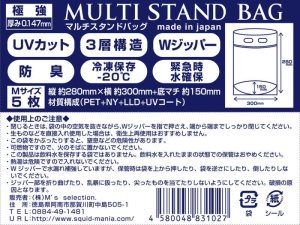 画像17: 極強マルチスタンドBAG /Mサイズ /5枚入り (17)