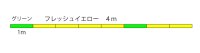 画像2: X8-PE 0.5-210m イエロー4m/グリーン1m