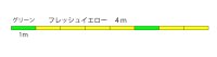 画像2: X8-PE 0.5-210m イエロー4m/グリーン1m