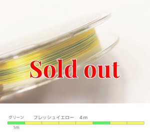 画像3: スクマニ X8-PE イエロー4m×グリーン1m 0.6-200m（10月予定） (3)