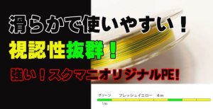 画像1: X8-PE 0.5-210m イエロー4m/グリーン1m (1)