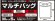 画像1: 極厚！ 0.92ｍｍ！マルチバッグ Mサイズ  (5枚入り)  (1)