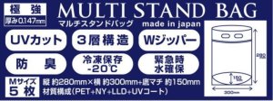 画像1: 業界最厚！0.147ｍｍ！極強マルチスタンドBAG /Mサイズ /5枚入り (1)