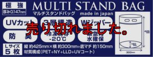 画像1: 極強マルチスタンドBAG /L /5枚入り  (1)