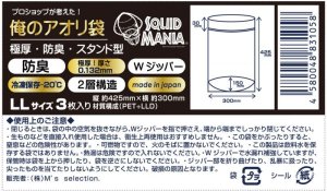 画像1: 『俺のアオリ袋』LL セット（3枚入り） (1)