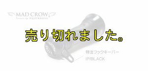 画像2: LIVRE バランサー用  フックキーパー IP BLACK (2)