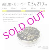 New CRAZYカラー X8-PE 0.5号 210m - エギングショップ SQUID MANIA