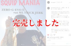 画像20: ZERO-G EVOLUTION LIMITED 攻 706ML Trick Jerk LTD (20)