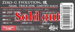 画像6: ZERO-G EVOLUTION LIMITED 攻 706ML Trick Jerk LTD (6)