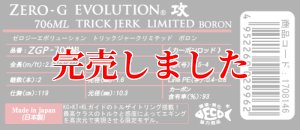 画像6: ZERO-G EVOLUTION LIMITED 攻 706ML Trick Jerk LTD (6)
