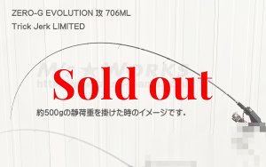 画像4: ZERO-G EVOLUTION LIMITED 攻 706ML Trick Jerk LTD (4)