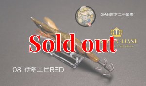 画像10: WILD CHASE 3.0号（08）伊勢エビRED (10)