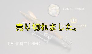 画像10: WILD CHASE 3.0号(08)伊勢エビRED (10)